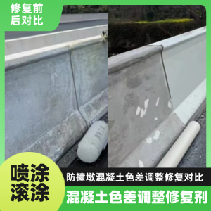 建瓯工程人必看！混凝土色差“面子难题”，一招修复不返工